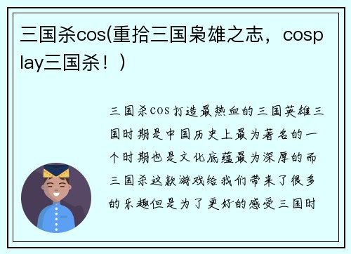 三国杀cos(重拾三国枭雄之志，cosplay三国杀！)