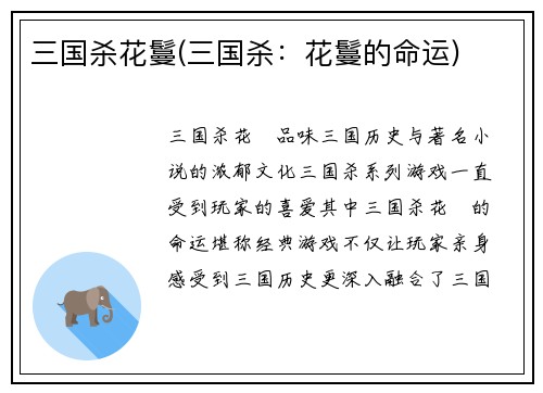 三国杀花鬘(三国杀：花鬘的命运)