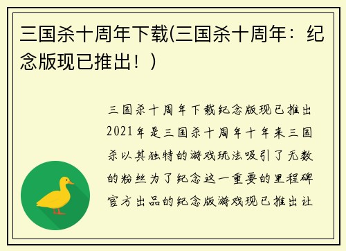 三国杀十周年下载(三国杀十周年：纪念版现已推出！)