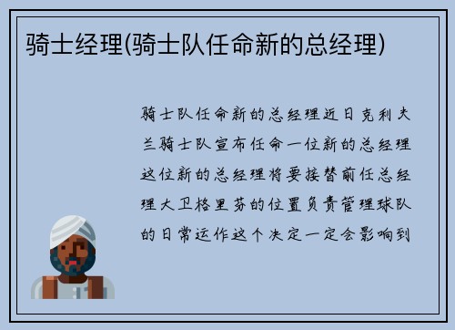骑士经理(骑士队任命新的总经理)