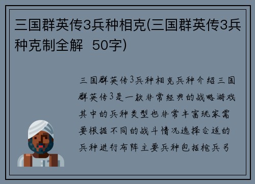 三国群英传3兵种相克(三国群英传3兵种克制全解  50字)