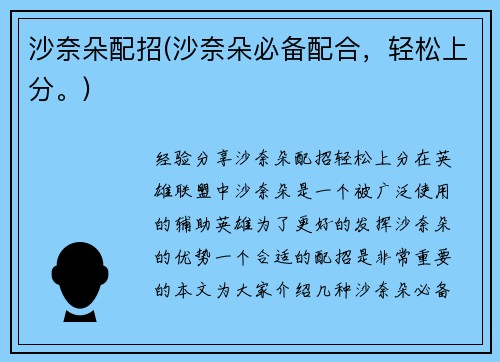 沙奈朵配招(沙奈朵必备配合，轻松上分。)