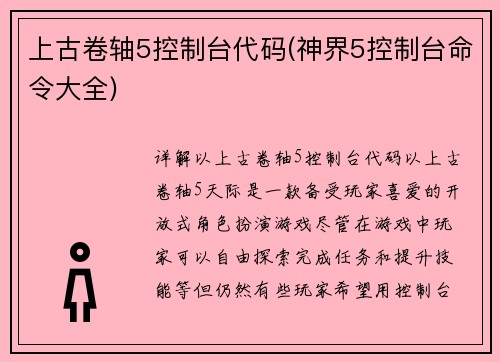 上古卷轴5控制台代码(神界5控制台命令大全)