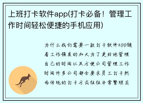 上班打卡软件app(打卡必备！管理工作时间轻松便捷的手机应用)