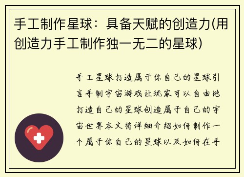 手工制作星球：具备天赋的创造力(用创造力手工制作独一无二的星球)