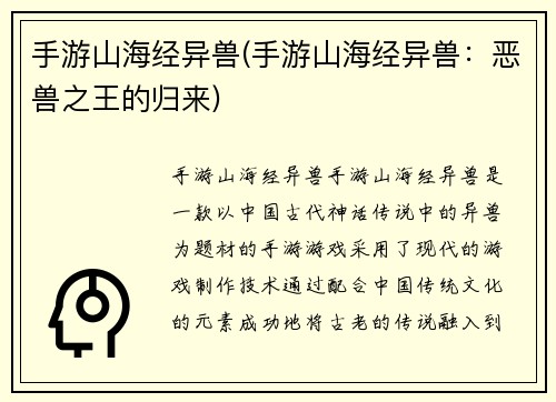 手游山海经异兽(手游山海经异兽：恶兽之王的归来)