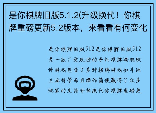 是你棋牌旧版5.1.2(升级换代！你棋牌重磅更新5.2版本，来看看有何变化！)