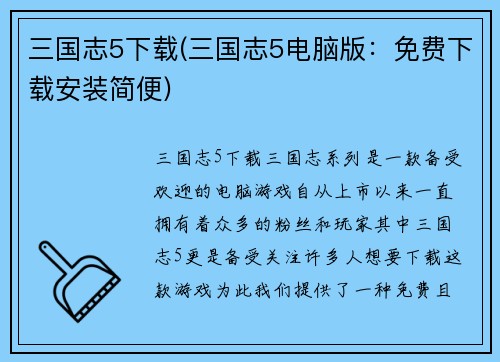 三国志5下载(三国志5电脑版：免费下载安装简便)