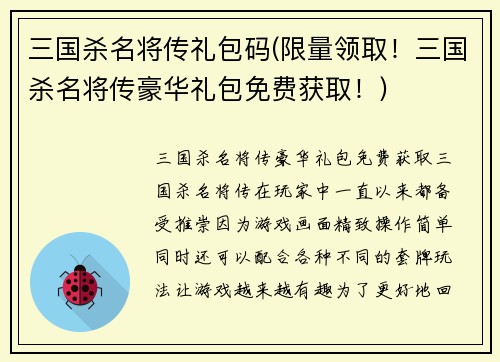 三国杀名将传礼包码(限量领取！三国杀名将传豪华礼包免费获取！)