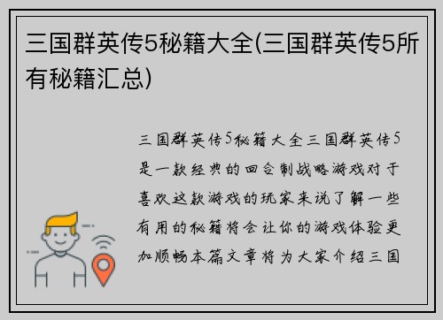 三国群英传5秘籍大全(三国群英传5所有秘籍汇总)