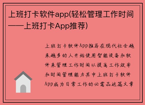 上班打卡软件app(轻松管理工作时间——上班打卡App推荐)