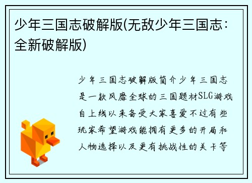 少年三国志破解版(无敌少年三国志：全新破解版)