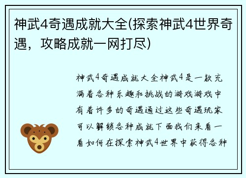 神武4奇遇成就大全(探索神武4世界奇遇，攻略成就一网打尽)
