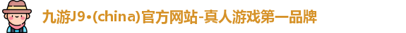 j9九游会